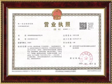營業執照