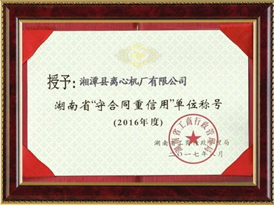 守合同重信用單位