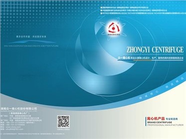 湖南眾一離心機產品樣本